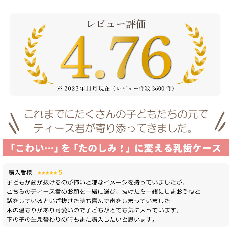 ＼ランキング1位／乳歯 ケース 乳歯ケース 乳歯入れ 名入れ 桐 選べる9種類 ≪乳歯ケース・ティース君≫ 桐箱 木製 歯ケース 子供 歯 出産祝い 乳歯入れケース 名前入り 男の子 女の子 国産 日本製 誕生日 2歳 3歳 5歳 内祝い おしゃれ かわいい 送料無料 翌々営業日出荷