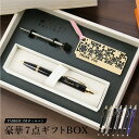 退職祝い プレゼント パーカー ボールペン 名入れ ≪豪華7点ギフトBOX≫ プレゼント 可愛い 男性 女性 おしゃれ 替え芯 高級 ブランド ギフト 実用的 ...