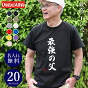 おもしろ tシャツ プレゼント 父 誕生日 Tシャツ 【 最高Tシャツ 】ギフト 実用的 面白い ウケ 笑える ネタ 男性 名入れ お父さん 父 サプライズ 誕生日プレゼント 男性 両親 大きいサイズ 部屋着 パジャマ 最高の父 家族 お揃い 還暦祝い 送料無料 翌々営業日出荷