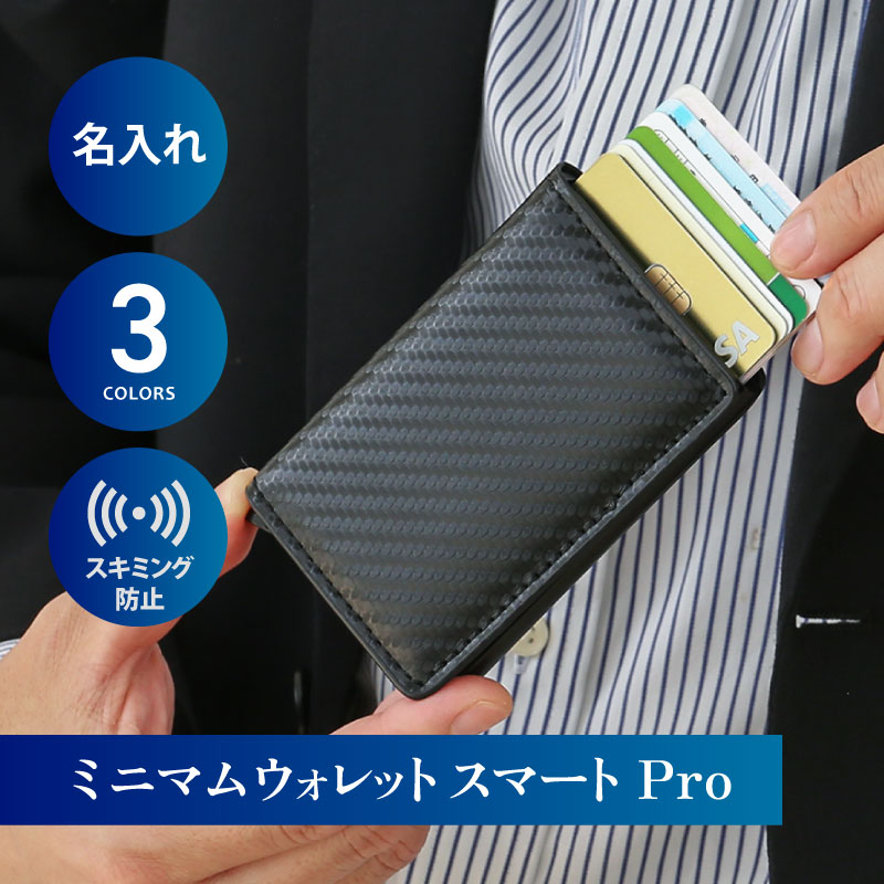財布 メンズ 二つ折り 小銭入れ無し カードホルダー【 ミニマムウォレット スマートPro 】防犯 安全 安心 スキミング防止 RFID盗難防止保護 コンパクト...