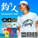 釣り 魚 Tシャツ おもしろ tシャツ 名入れ 【 釣り人Tシャツ 】 父親 誕生日プレゼント 実用的 ギフト 釣り好き プレゼント 面白い おしゃれ お父さん フィッシング ブラックバス 渓流釣り ティーシャツ イラスト 部屋着 半袖 男性 還暦祝い 送料無料 翌々営業日出荷