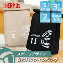 サーモス 保冷バッグ 3L バッグ 名入れ 【 保冷バックインバック -スポーツデザイン- 】 名前入り プレゼント ギフト おすすめ おしゃれ 保冷 先生 コ...