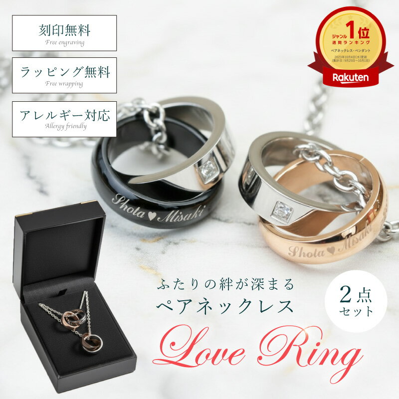 クリスマスプレゼント ペアネックレス 名入れ ペア カップル プレゼント 刻印無料 【 LoveRi ...