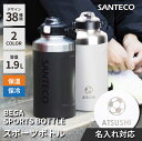 水筒 名入れ シービージャパン ストロー ボトル 1.9リットル スポーツ ジャグ 【 BEGA スポーツボトル 1.9L 】 ストロー付き水筒 おしゃれ 大人 真空断熱 保冷 保温 大容量 誕生日 プレゼント 暑さ対策 グッズ ギフト メンズ 直飲み 部活 スポーツ 送料無料 翌々営業日出荷