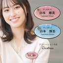 デコレーション 名札 デコッテーナ キレイめ ネームプレート 名札 クリップ 名札 マグネット 穴が開かない おしゃれ名札 楕円形 丸型 名前 バッジ ネームタグ 名入れ 1個から製作します オリジナル 販促品 イベント用 ホテル サロン ビジネス 業務用 大量注文 飲食店