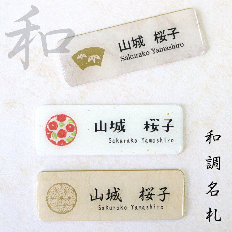 名札 クリップ ネームプレート 名札 穴が開かない マグネット ゴールド シルバー 和調 オリジナル ネーム プレート バッジ 名入れ ネームバッジ 大型 1個から製作 　高級感　旅館　和食　ビジネス　業務用 大量注文　飲食店　酒屋　お茶屋さん　和菓子屋さん　スタッフ