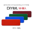 名札 クリップ ネームプレート 名札 穴が開かない マグネット DIY名札 50個入り 50個セット プレステージ25mm デザイン オリジナル 名入れ ネーム プレート バッジ ネームタグ 名入れ ネームバッジ NBiJP