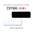 名札 クリップ ネームプレート 名札 穴が開かない マグネット DIY名札 50個入り 50個セット プレステージ25mm デザイン オリジナル 名入れ ネーム...