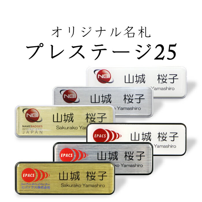 名札 クリップ ネームプレート 穴が開かない マグネット クリップ ゴールド シルバー プレステージ25mm デザイン オリジナル 名入れ ネーム プレート バッジ ネームタグ 名入れ ネームバッジ 1個から製作します NBiJP ホテル サロン ビジネス 業務用 大量注文 飲食店