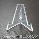 Kazarina カザリナ用ミニスタンド アクリル 内祝い 敬老の日 フォトカード 記念日プレゼント 思い出写真 こどもの絵