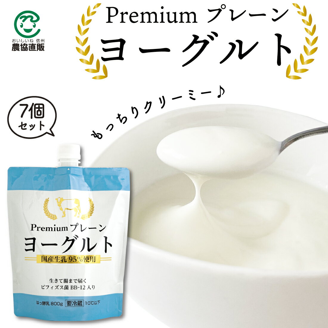 Premium プレーンヨーグルトセット(800g×7個)