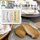 【夏ギフト】長門牧場 うすかわどら焼きセット