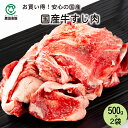 \お買い得!/国産牛すじ肉 500g×2
