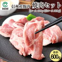 【夏ギフト】信州産豚焼肉セット【ロース300g・肩ロース300g】