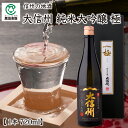 【夏ギフト】大信州 純米大吟醸 極 720ml