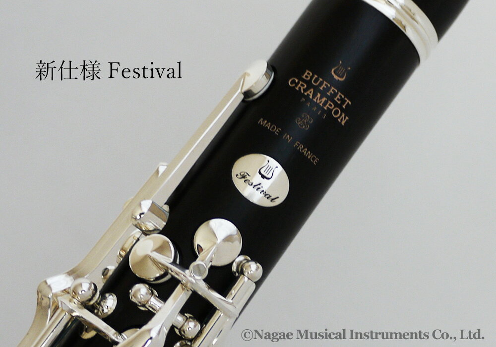 ＜新仕様＞ビュッフェ・クランポン B♭クラリネット Festival 選定品