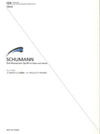 シューマン：3つのロマンス オーボエとピアノのための Op.94 ISR 全音楽譜出版