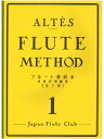 昔から多くの奏者たちに愛用されているフルート教本。 1巻は、楽器の構え方や、運指など基本的な項目ものっているので、フルートを始めた方に最適。 譜面が全てデュエット（二重奏）になっており、レッスンや、パート内練習で使用するのにも適しています。 編：比田井洵 出版社：日本フルートクラブ（JFC） サイズ：菊倍判　