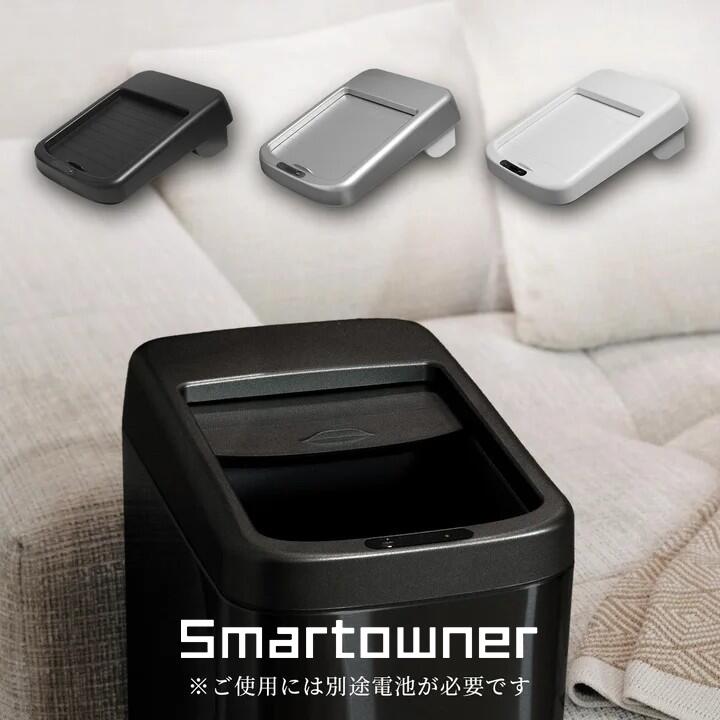 ゴミ箱 自動 交換用ふた 自動開閉ゴミ箱 専用フタ センサー式 スライド シャッター ロールタイプ 50L 45l 30L 交換用パーツ Smartowner正規部品 ダストボックス ごみばこ※蓋のみ/本体別売 安心1年保証のサムネイル