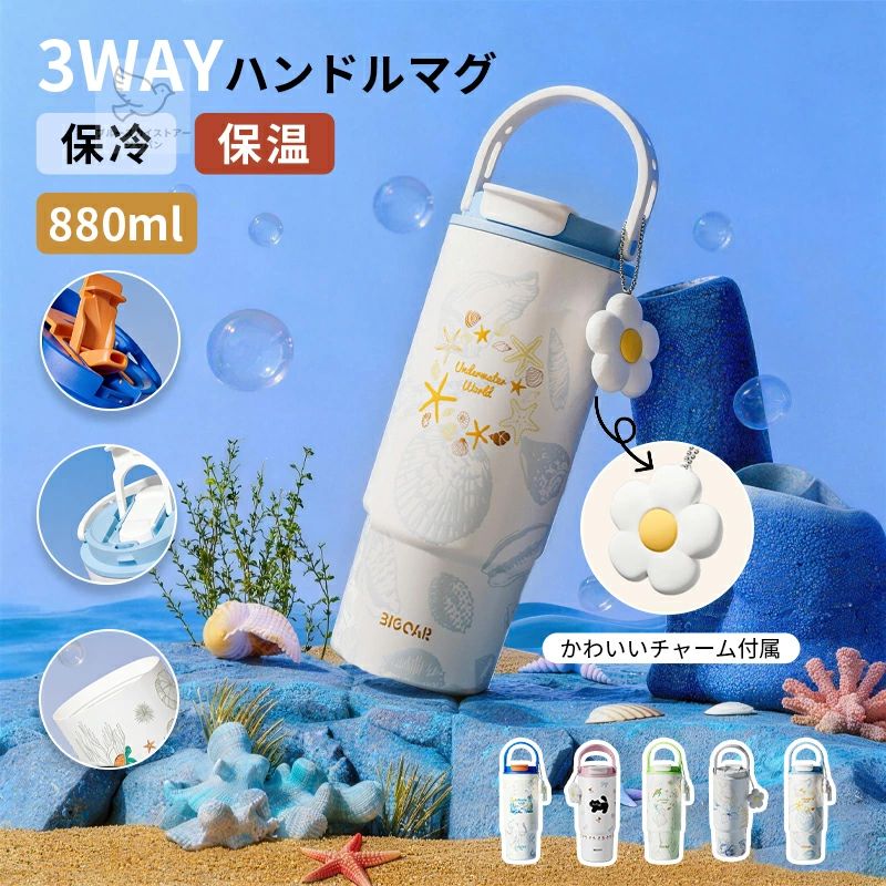 タンブラー 蓋付き ストロー タンブラー 持ち運び こぼれない 保温ボトル コーヒーカップ 水筒 880ml コーヒー タンブラー 316ステンレ