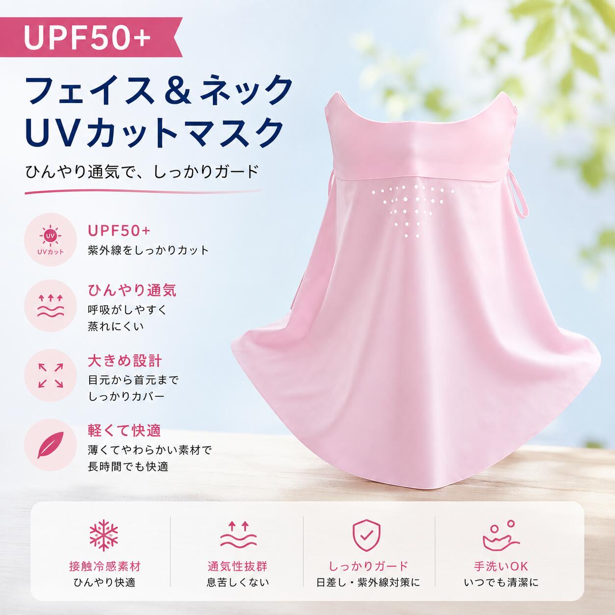 お顔の紫外線対策日焼け予防を目的としたフェイスマスク型商品です