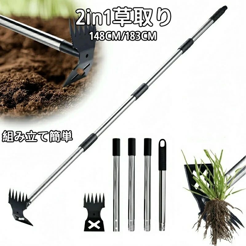 雑草取り器具 148cm/183cm 草取り道具 草取り 道具 根こそぎ レーキ 除草 草刈りレーキ/鍬 草削り スチール 炭素鋼 立ったまま 草取り器