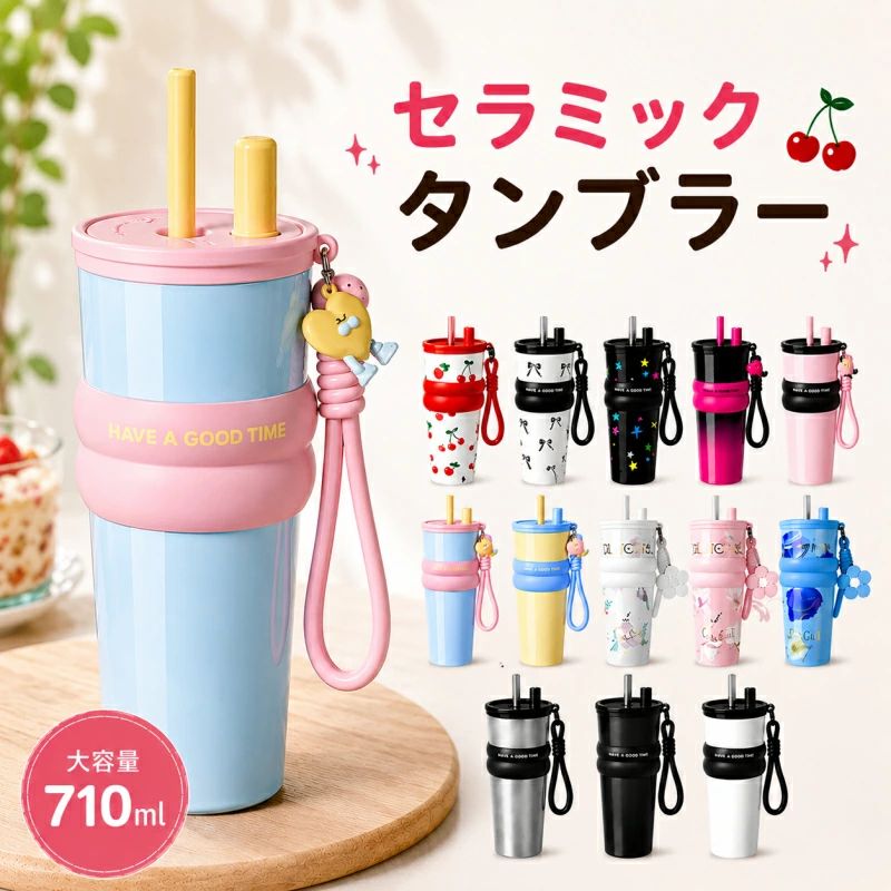 商品名 タンブラー 保温保冷 商品詳細 容量：710ml 商品の色は、撮影時の光や、お客様のモニターの色具合などにより、実際の商品と異なる場合がございます。あらかじめ、ご了承ください。 商品ポイント1 持ち運びに便利な設計 密閉性の高いフタを採用しており、カバンの中でも安心して持ち運びいただけます。 外出や通勤・通学にも使いやすい仕様です。 ※ご使用状況により、完全な密閉を保証するものではございません。 商品ポイント2 セラミックコーティング内側 飲み物本来の味わいを大切に ・金属特有の味やニオイが付きにくく、自然な風味をキープ ・コーヒーやお茶などの味わいをそのまま楽しめます ・ニオイ移りしにくく、毎日快適にご使用いただけます 商品ポイント3 衛生面にも配慮 ・内側はなめらかな加工で汚れが付きにくく、お手入れ簡単 ・日常使いでも清潔に保ちやすい設計です 商品ポイント4 保温・保冷機能 ・真空構造により、飲み頃の温度をキープ ・季節を問わず快適にご使用いただけます ※使用環境により保温 ・保冷時間は異なります。 商品ポイント5 316ステンレス素材（本体） ・サビに強く、耐久性に優れた素材を採用 ・スポーツドリンクなどにも安心して使用可能 ・長くご愛用いただける仕様です 商品ポイント6 軽量＆使いやすい設計 ・持ち運びしやすいサイズ感と重量 ・日常使いからアウトドアまで幅広く活躍