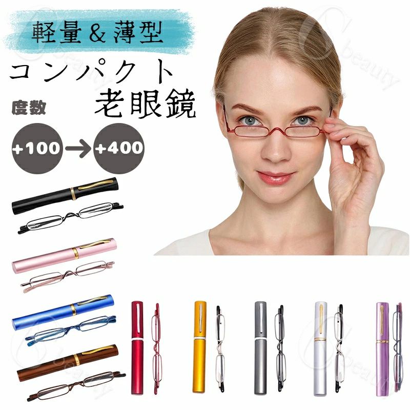 ペン型 ポータブル シニアグラス 老眼メガネ 軽量 スリム コンパクト 老眼鏡 リーディンググラス おしゃれ レディース メンズ 超軽量 コ