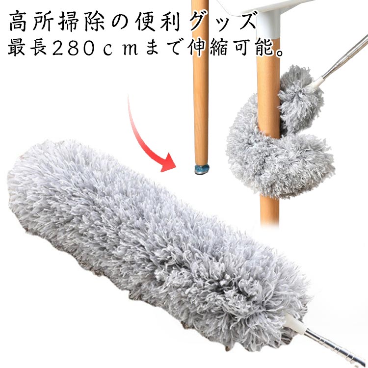 伸縮掃除モップ ダスター ほこりとり 超細繊維ハタキ 隙間 ホコリ 家具の間 お掃除 すきま 水洗い 掃除 清掃 伸縮棒 はたき 2.8m 伸縮可