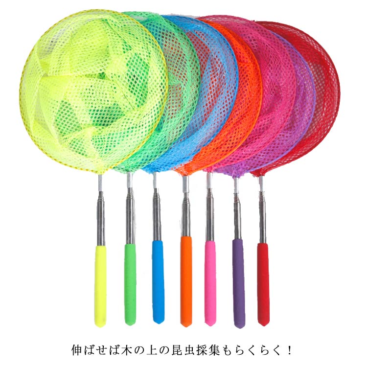 伸ばせば木の上の昆虫採集もらくらく！ 重さも軽量タイプなので、長時間持っても疲れません。持ち運びも楽ちんです。 水陸両用でお使いいただけるので、アウトドアに最適！ サイズ F サイズについての説明 サイズ（約）：最短37cm、最長85cm、重さ55g 素材 ナイロン（網）、スチール（シャフト） 色 レッド オレンジ イエロー グリーン ピンク ブルー パープル 備考 注意★洗濯時、色落ちがございます。他の物とのお洗濯もお控えくださいませ。 湿気を含んだ状態や水を含んだまま放置しないでください。 この製品は洗濯で若干縮むことがあります。洗濯機は使用できません。 ※ベージュ×モカのみ使用糸の関係上、風合いが少々異なります。 ●綿混合商品は洗濯時に多少縮む事がございます。 ●本製品は生産過程におきまして、生地を織る際の糸の継ぎ目や多少のほつれが生じることがありまが、品質上は問題ありません。また、生地の織りに他繊維が混紡している場合もございます。 ▼色落ちの恐れがございますので、他のものとは分けて洗濯してください。 ▼タンブラー乾燥はお避け下さい。 ▼洗濯の際は他の物と区別して、漂白剤を避け、手洗いを お勧めします。 この商品を購入された方のレビュー すべてのレビューを見る（1件） &rArr;このショップのレビューを見る 総合評価 総合評価に有効な件数に達しておりません。 購入者さん　 評価 3.00 投稿日：2021年06月06日 もうすぐ3歳の子供用に小さめを探していて、購入しました。 100均の物は棒の所が、長すぎて危ないので、、。 ピンク色も可愛く、満足です。 ネットが思ったより小さかったのでもう少し大きくてもいいのかなと思いました。　 このショップの人気商品ランキング 位 円 (【ご購入前にご確認ください】 商品ページに表示されているお届け予定日は、あくまで目安となります。実際のお届け時期は、配送会社の配送状況や輸送状況などによって変動する場合がございますので、あらかじめご了承ください。 また、当店ではお届け日のご指定は承っておりません。その他、ご不明な点やご心配なことがございましたら、いつでもお気軽に当店までお問い合わせくださいませ。 --長源楽天市場店伸ばせば木の上の昆虫採集もらくらく！ 重さも軽量タイプなので、長時間持っても疲れません。持ち運びも楽ちんです。 水陸両用でお使いいただけるので、アウトドアに最適！ サイズ F サイズについての説明 サイズ（約）：最短37cm、最長85cm、重さ55g 素材 ナイロン（網）、スチール（シャフト） 色 レッド オレンジ イエロー グリーン ピンク ブルー パープル 備考 注意★洗濯時、色落ちがございます。他の物とのお洗濯もお控えくださいませ。 湿気を含んだ状態や水を含んだまま放置しないでください。 この製品は洗濯で若干縮むことがあります。洗濯機は使用できません。 ※ベージュ×モカのみ使用糸の関係上、風合いが少々異なります。 ●綿混合商品は洗濯時に多少縮む事がございます。 ●本製品は生産過程におきまして、生地を織る際の糸の継ぎ目や多少のほつれが生じることがありまが、品質上は問題ありません。また、生地の織りに他繊維が混紡している場合もございます。 ▼色落ちの恐れがございますので、他のものとは分けて洗濯してください。 ▼タンブラー乾燥はお避け下さい。 ▼洗濯の際は他の物と区別して、漂白剤を避け、手洗いを お勧めします。 この商品を購入された方のレビュー すべてのレビューを見る（1件） &rArr;このショップのレビューを見る 総合評価 総合評価に有効な件数に達しておりません。 購入者さん　 評価 3.00 投稿日：2021年06月06日 もうすぐ3歳の子供用に小さめを探していて、購入しました。 100均の物は棒の所が、長すぎて危ないので、、。 ピンク色も可愛く、満足です。 ネットが思ったより小さかったのでもう少し大きくてもいいのかなと思いました。　 このショップの人気商品ランキング 位 円 (【ご購入前にご確認ください】 商品ページに表示されているお届け予定日は、あくまで目安となります。実際のお届け時期は、配送会社の配送状況や輸送状況などによって変動する場合がございますので、あらかじめご了承ください。 また、当店ではお届け日のご指定は承っておりません。その他、ご不明な点やご心配なことがございましたら、いつでもお気軽に当店までお問い合わせくださいませ。 --長源楽天市場店