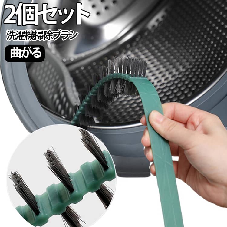 見えない奥の汚れをごっそりキャッチ。 ロングタイプの掃除用ブラシです。 ドラム式洗濯機やエアコン、排水口の隙間の掃除に 。 ハンドル部分を曲げて掃除できるので便利です。 【手が届きづらい部分に食い込む60cmの持ち手】 乾燥経路・本体部分の溝など、手では届かない部分のお手入れに適した約60cmサイズの洗濯機・乾燥機専用の洗浄ブラシです。 ドラム式洗濯機の場合には乾燥トンネルの入り口部分にブラシを差し込み、本体部分の奥までお手入れできます。スキマ部分の清掃に適した細長い形状のため、縦型洗濯機本体の洗浄にもお使いいただけます。 サイズ 2個セット サイズについての説明 60*2*18cm ※測定方法によって誤差が生じますので、予めご了承下さい。 素材 PP ナイロン 色 ホワイト グリーン グレー 備考 ●サイズ詳細等の測り方はスタッフ間で統一、徹底はしておりますが、実寸は商品によって若干の誤差(1cm～3cm )がある場合がございますので、予めご了承ください。 ●製造ロットにより、細部形状の違いや、同色でも色味に多少の誤差が生じます。 ●パッケージは改良のため予告なく仕様を変更する場合があります。 ▼商品の色は、撮影時の光や、お客様のモニターの色具合などにより、実際の商品と異なる場合がございます。あらかじめ、ご了承ください。 ▼生地の特性上、やや匂いが強く感じられるものもございます。数日のご使用や陰干しなどで気になる匂いはほとんど感じられなくなります。 ▼同じ商品でも生産時期により形やサイズ、カラーに多少の誤差が生じる場合もございます。 ▼他店舗でも在庫を共有して販売をしている為、受注後欠品となる場合もございます。予め、ご了承お願い申し上げます。 ▼出荷前に全て検品を行っておりますが、万が一商品に不具合があった場合は、お問い合わせフォームまたはメールよりご連絡頂けます様お願い申し上げます。速やかに対応致しますのでご安心ください。 【ご購入前にご確認ください】 商品ページに表示されているお届け予定日は、あくまで目安となります。実際のお届け時期は、配送会社の配送状況や輸送状況などによって変動する場合がございますので、あらかじめご了承ください。 また、当店ではお届け日のご指定は承っておりません。その他、ご不明な点やご心配なことがございましたら、いつでもお気軽に当店までお問い合わせくださいませ。 --長源楽天市場店見えない奥の汚れをごっそりキャッチ。 ロングタイプの掃除用ブラシです。 ドラム式洗濯機やエアコン、排水口の隙間の掃除に 。 ハンドル部分を曲げて掃除できるので便利です。 【手が届きづらい部分に食い込む60cmの持ち手】 乾燥経路・本体部分の溝など、手では届かない部分のお手入れに適した約60cmサイズの洗濯機・乾燥機専用の洗浄ブラシです。 ドラム式洗濯機の場合には乾燥トンネルの入り口部分にブラシを差し込み、本体部分の奥までお手入れできます。スキマ部分の清掃に適した細長い形状のため、縦型洗濯機本体の洗浄にもお使いいただけます。 サイズ 2個セット サイズについての説明 60*2*18cm ※測定方法によって誤差が生じますので、予めご了承下さい。 素材 PP ナイロン 色 ホワイト グリーン グレー 備考 ●サイズ詳細等の測り方はスタッフ間で統一、徹底はしておりますが、実寸は商品によって若干の誤差(1cm～3cm )がある場合がございますので、予めご了承ください。 ●製造ロットにより、細部形状の違いや、同色でも色味に多少の誤差が生じます。 ●パッケージは改良のため予告なく仕様を変更する場合があります。 ▼商品の色は、撮影時の光や、お客様のモニターの色具合などにより、実際の商品と異なる場合がございます。あらかじめ、ご了承ください。 ▼生地の特性上、やや匂いが強く感じられるものもございます。数日のご使用や陰干しなどで気になる匂いはほとんど感じられなくなります。 ▼同じ商品でも生産時期により形やサイズ、カラーに多少の誤差が生じる場合もございます。 ▼他店舗でも在庫を共有して販売をしている為、受注後欠品となる場合もございます。予め、ご了承お願い申し上げます。 ▼出荷前に全て検品を行っておりますが、万が一商品に不具合があった場合は、お問い合わせフォームまたはメールよりご連絡頂けます様お願い申し上げます。速やかに対応致しますのでご安心ください。 【ご購入前にご確認ください】 商品ページに表示されているお届け予定日は、あくまで目安となります。実際のお届け時期は、配送会社の配送状況や輸送状況などによって変動する場合がございますので、あらかじめご了承ください。 また、当店ではお届け日のご指定は承っておりません。その他、ご不明な点やご心配なことがございましたら、いつでもお気軽に当店までお問い合わせくださいませ。 --長源楽天市場店
