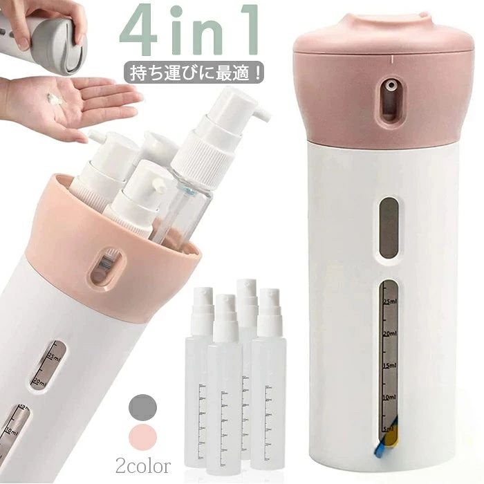 商品説明 font color="#000000"商品名4in1で多機能！便利な旅行詰め替えボトル 化粧水やシャンプーなど4種類を1本にまとめることができるトラベルボトルが便利だと思います。 窓付きで残量もわかりやすく、収納したままキャップを回すだけで使用ができます。 4in1のトラベルボトルでコスパ最高。 旅行時に、化粧水、乳液を入れたり、シャンプー、コンディショナーを入れたり便利です。 淡いカラーのデザインが素敵です。 4種類の液状のトラベルアイテムを分けてこれ一つで持ち歩けます。 パッキンがしっかりしており漏れにくいのも安心です。 機内にも持ち込める容量です。 素材 td width="291" bgcolor="#ffffff"PET PP ABS PC th width="94" align="center" bgcolor="#f0f0f0"生産国 td width="291" bgcolor="#ffffff"中国 th width="94" align="center" bgcolor="#f0f0f0"サイズ font color="#000000" 液体ボトル容量：約40ml*4pcs 適用温度：-20℃-50℃ セット内容 ボトル4つ+ケース1つ 注意 td width="291" bgcolor="#ffffff" PC環境・光の具合により、色や素材のイメージが写真と若干異なる場合がございます。 モデル・写真に使用されているアクセサリー・小物は別途記載が無い限り付属いたしません。 商品に不良があった場合は、商品到着から5日以内にご連絡いただければご返金・交換対応させて頂きます。 商品のサイズは、全て平置きにて外寸を測定しております。 商品によっては+-0.5cm～1cmの誤差が発生してしまう場合がございます。 該当商品は他店と在庫共有です。タイミングにより、在庫ズレが生じる場合がございます。予めご了承ください。 【ご購入前にご確認ください】 商品ページに表示されているお届け予定日は、あくまで目安となります。実際のお届け時期は、配送会社の配送状況や輸送状況などによって変動する場合がございますので、あらかじめご了承ください。 また、当店ではお届け日のご指定は承っておりません。その他、ご不明な点やご心配なことがございましたら、いつでもお気軽に当店までお問い合わせくださいませ。 --長源楽天市場店商品説明 font color="#000000"商品名4in1で多機能！便利な旅行詰め替えボトル 化粧水やシャンプーなど4種類を1本にまとめることができるトラベルボトルが便利だと思います。 窓付きで残量もわかりやすく、収納したままキャップを回すだけで使用ができます。 4in1のトラベルボトルでコスパ最高。 旅行時に、化粧水、乳液を入れたり、シャンプー、コンディショナーを入れたり便利です。 淡いカラーのデザインが素敵です。 4種類の液状のトラベルアイテムを分けてこれ一つで持ち歩けます。 パッキンがしっかりしており漏れにくいのも安心です。 機内にも持ち込める容量です。 素材 td width="291" bgcolor="#ffffff"PET PP ABS PC th width="94" align="center" bgcolor="#f0f0f0"生産国 td width="291" bgcolor="#ffffff"中国 th width="94" align="center" bgcolor="#f0f0f0"サイズ font color="#000000" 液体ボトル容量：約40ml*4pcs 適用温度：-20℃-50℃ セット内容 ボトル4つ+ケース1つ 注意 td width="291" bgcolor="#ffffff" PC環境・光の具合により、色や素材のイメージが写真と若干異なる場合がございます。 モデル・写真に使用されているアクセサリー・小物は別途記載が無い限り付属いたしません。 商品に不良があった場合は、商品到着から5日以内にご連絡いただければご返金・交換対応させて頂きます。 商品のサイズは、全て平置きにて外寸を測定しております。 商品によっては+-0.5cm～1cmの誤差が発生してしまう場合がございます。 該当商品は他店と在庫共有です。タイミングにより、在庫ズレが生じる場合がございます。予めご了承ください。 【ご購入前にご確認ください】 商品ページに表示されているお届け予定日は、あくまで目安となります。実際のお届け時期は、配送会社の配送状況や輸送状況などによって変動する場合がございますので、あらかじめご了承ください。 また、当店ではお届け日のご指定は承っておりません。その他、ご不明な点やご心配なことがございましたら、いつでもお気軽に当店までお問い合わせくださいませ。 --長源楽天市場店