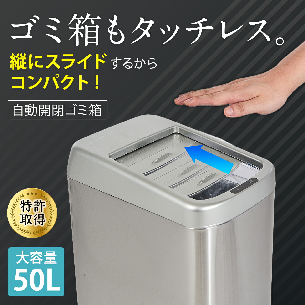 【ロール式開閉で超スリム】ゴミ箱 自動開閉 50L センサー ダストボックス おしゃれ スリム キッチン リビング 50リットル