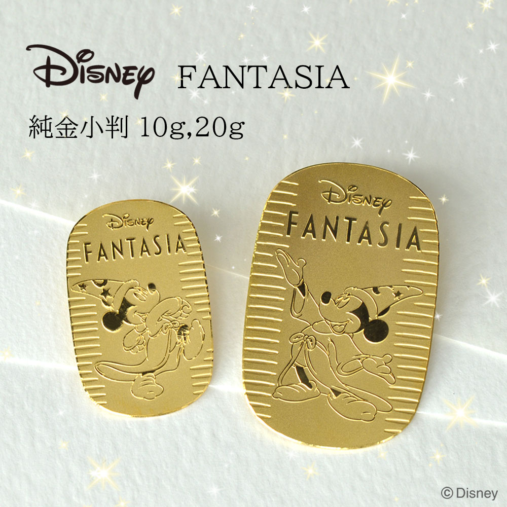 ディズニー 小判 ミッキー ファンタジア 純金 10g 20g お守り Disney ギフト プレゼント 24金 K24
