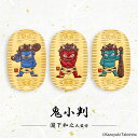 小判 鬼 純金 赤鬼 青鬼 緑鬼 10g 24金 K24 瀧下和之 日本画家 セット コレクション ギフト プレゼント JKBONAO10,AK10,MD10