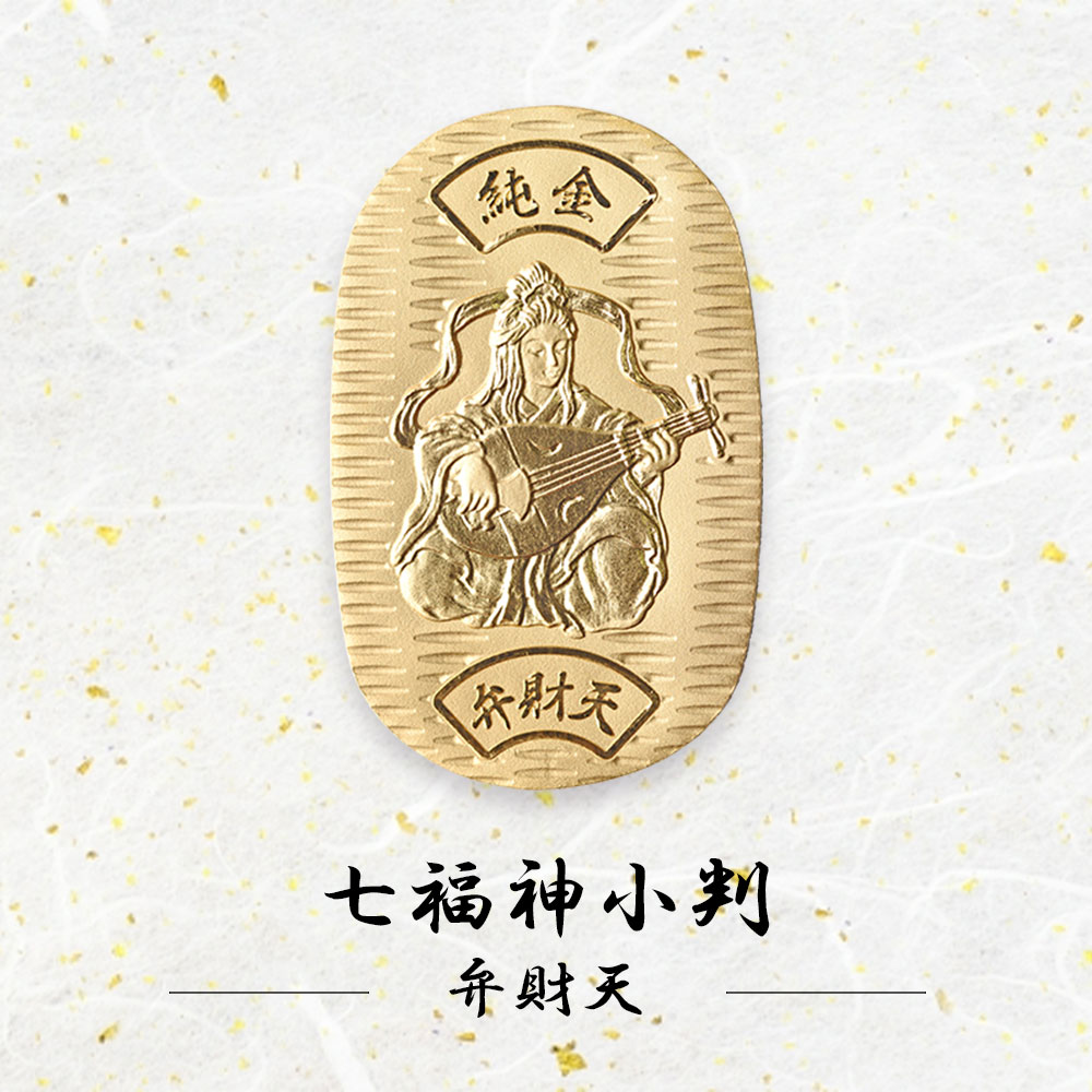 【SALE期間P5倍!!】【12/1〜販売休止】純金小判 七福神 弁財天 10g 開運小判 JKBSHBZ010 24金 純金 コレクター 資産 家宝 開運 縁...