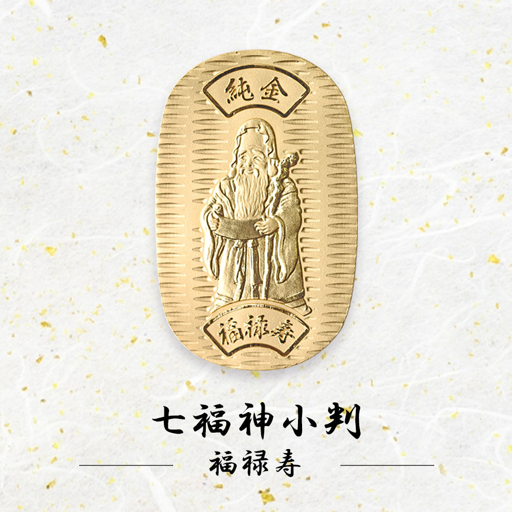 【SALE期間P5倍!!】【12/1〜販売休止】純金小判 七福神 福禄寿 10g 開運小判 JKBSHFR010 24金 純金 コレクター 資産 家宝 開運 長...