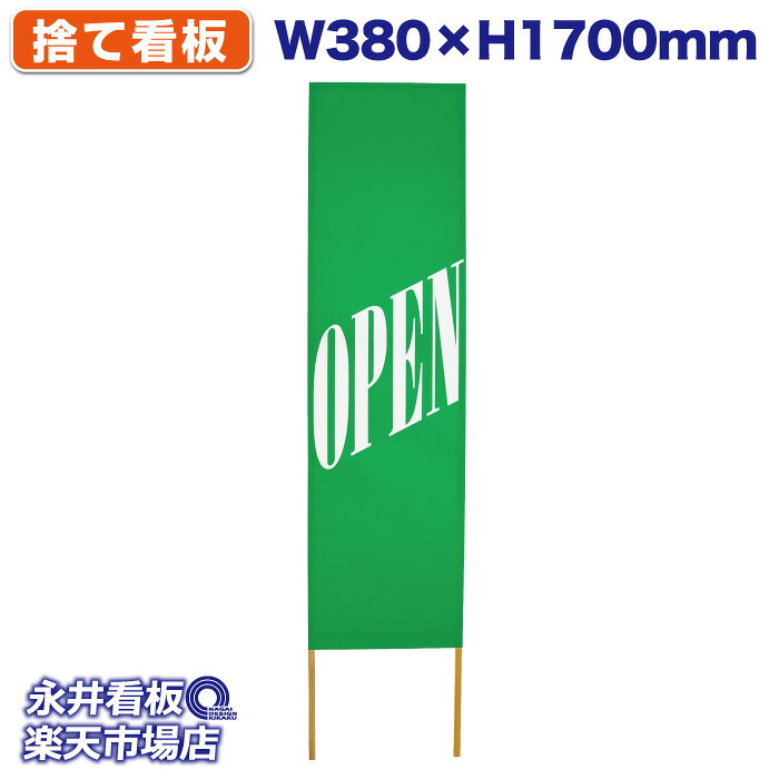 Ωƴ Τƴ OPEN ץ NDS_0003ڼʡ󥻥Բġ W380xH1700mm ե륫顼  ҹ ˡ̾ɬ
