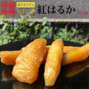 《茨城県産 無添加》紅はるか の 丸干し芋 (1袋 200g)| 茨城 茨城産 干しいも ほしいも ほし芋 干し芋 芋 丸干し 丸干し芋 丸干しいも 国産 無添...