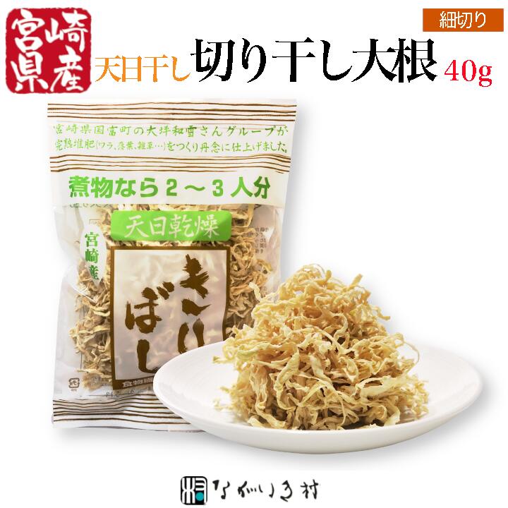 【宮崎産】天日干し 切り干し大根 ゆずこしょう セット 柚子 こしょう ゆず胡椒 国産 選べる 3種 太 細 無農薬 天日 国産 宮崎 マクロビ 和食 大根 切り干し 腸活 ※柚子胡椒は塩度13%に変更しております nagaikimura-10000118 ながいき村 サンプル画像2