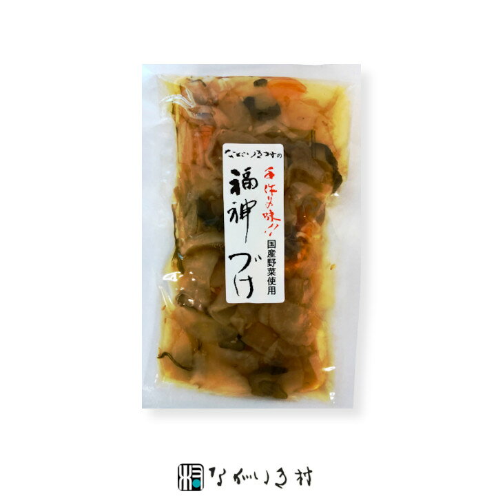 ながいき村の《送料無料》【国産】手作りの味 福神漬 120g×3個 天日干し 国産原料 まとめ買 漬物 カレー ご飯のおとも 和食 マクロビ 自然食品 和食 無着色 ふくじんづけ 昔ながら お福わけ お裾分け お漬物 福神漬け 漬物 お漬け物｜アングル2