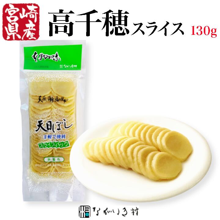 《昔ながらの本物の味》宮崎産 天日干し たくあん (スライス) (1袋 130g) | 大根 ご飯のお供 朝ごはん ご飯 おかず お新香 おしんこ お漬物 漬け物 漬物 沢庵 たくあん 寒風干し 無添加 手作り 個包装 小分け 食品 専門店 簡単 和食 常温 常温保存 お弁当 取り寄せ ギフト