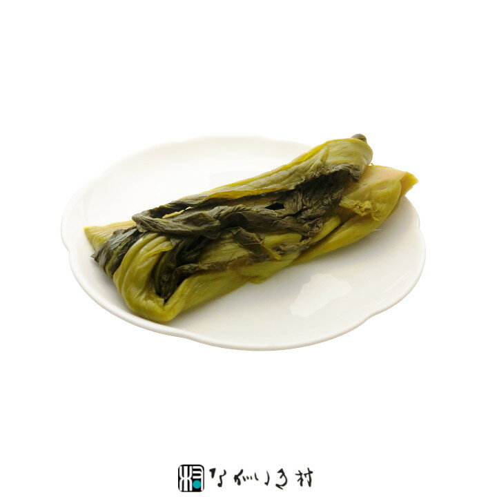 【九州産】減塩高菜 高菜づけ 180g 漬物 高菜 ご飯のおとも 高菜巻き 国産 九州 和食 マクロビ 自然食品 和食 無着色 たかな 葉のまま 茎つき