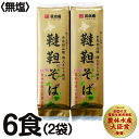 国産 北海道産 農薬を使わない自然栽培 ルチン豊富 韃靼5割そば<無塩乾麺>300g×2袋