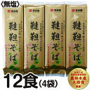 国産 北海道産 農薬を使わない自然栽培 ルチン豊富 韃靼5割そば<無塩乾麺>300g×4袋