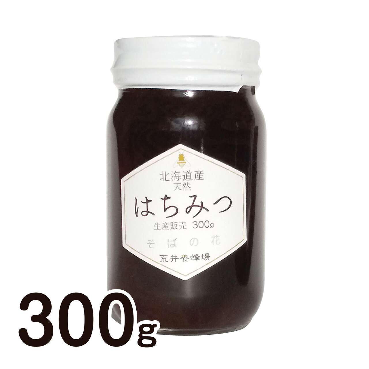 国産 北海道産 天然はちみつ 数量限定 純粋そば蜂蜜300g