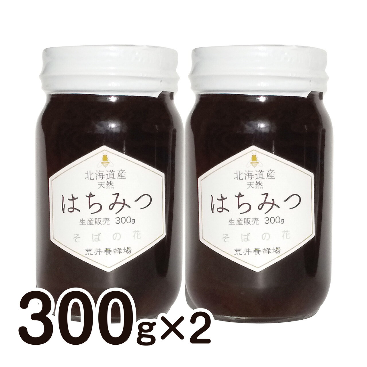 国産 北海道産 天然はちみつ 数量限定 純粋そば蜂蜜300g