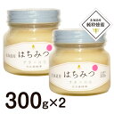 国産 北海道産 非加熱 天然はちみつ 数量限定 菜の花の蜂蜜300g×2個