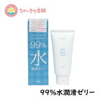 潤滑剤ゼリー 正午まで当日発送【サガミ よぶんなものが入っていない 99% 水 潤滑ゼリー 60g 1個 お届け方法選べます 】女性用 潤滑 ゼリー おすすめ 更年期 ローション アレルギーテスト済み