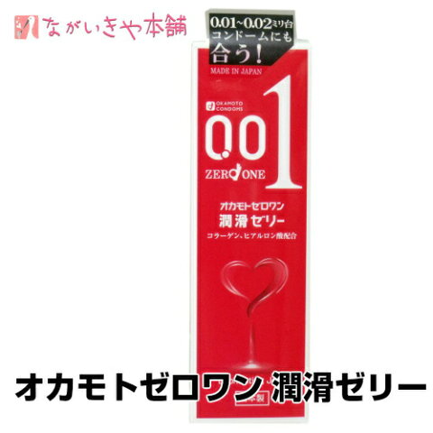 オカモトゼロワン潤滑ゼリー50g9個 妊活マスターベーション ゼリー ローション 夫婦 潤い 保湿 妊娠